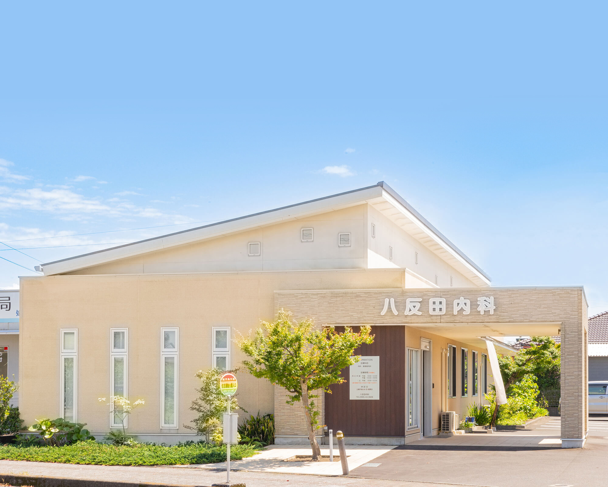 八反田内科外観スマホイメージ